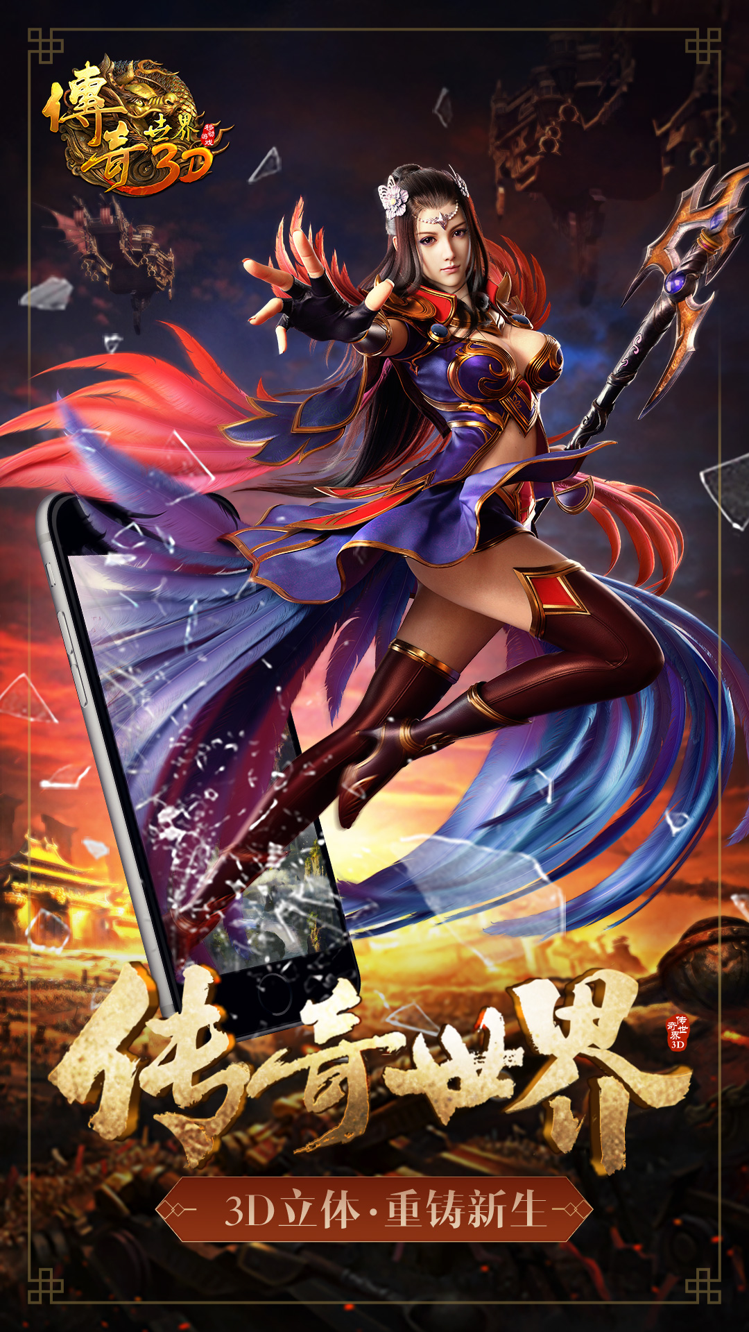 传奇世界3D游戏截图