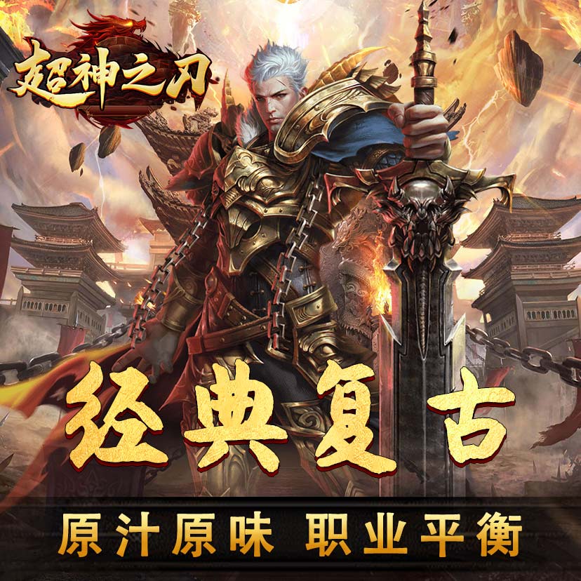 超神之刃腾讯版游戏截图