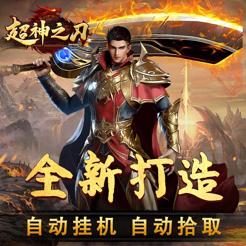 超神之刃腾讯版游戏截图