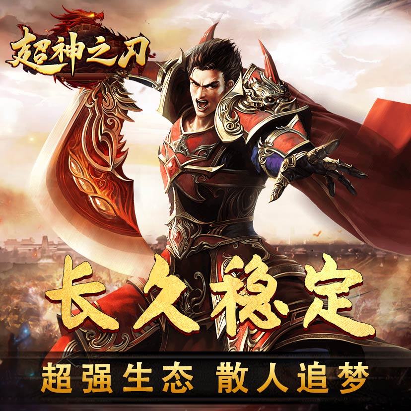 超神之刃腾讯版游戏截图