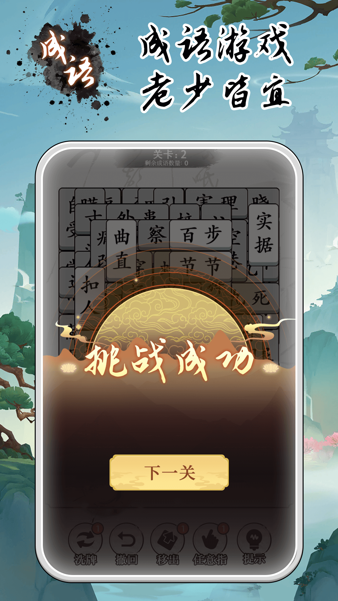 成语大全益智力腾讯版下载介绍图