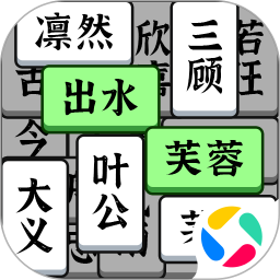 成语大全益智力腾讯版