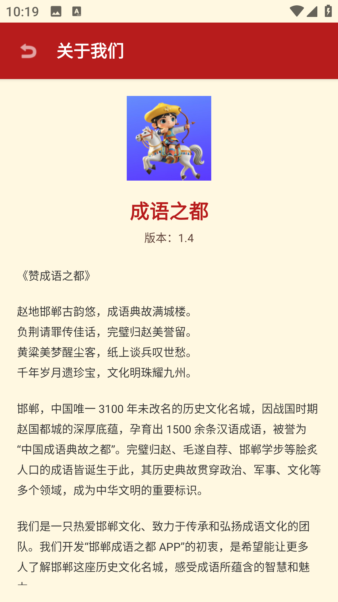 成语之都下载介绍图