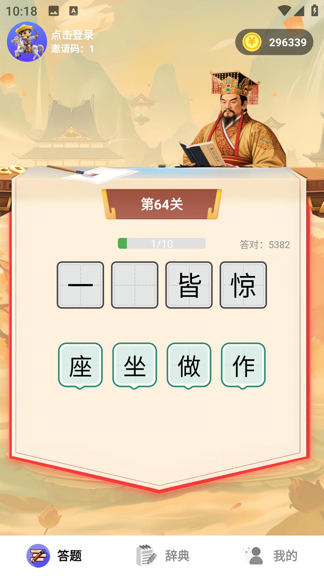 成语之都游戏截图