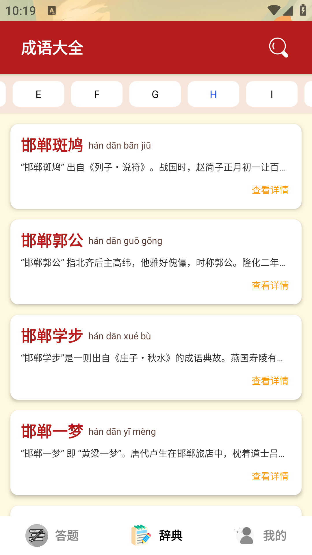 成语之都游戏截图