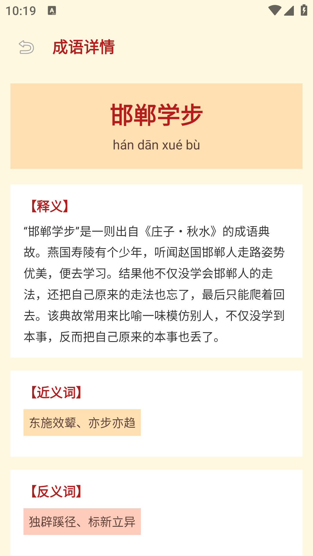 成语之都游戏截图