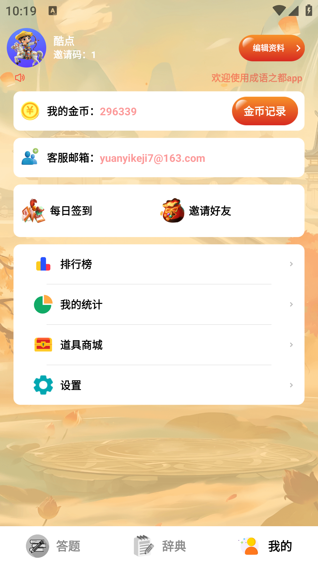 成语之都游戏截图