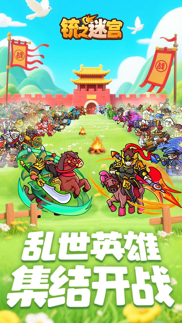铳之迷宫腾讯版游戏截图