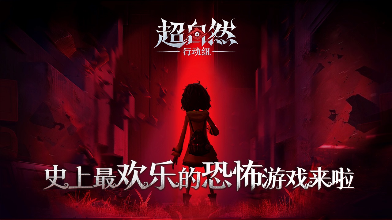 超自然行动组下载介绍图