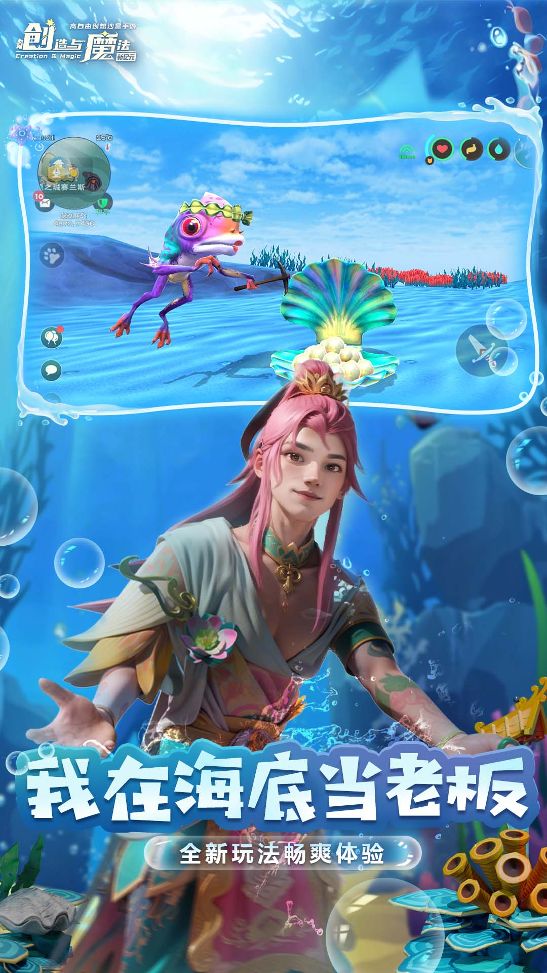 创造与魔法腾讯版下载介绍图