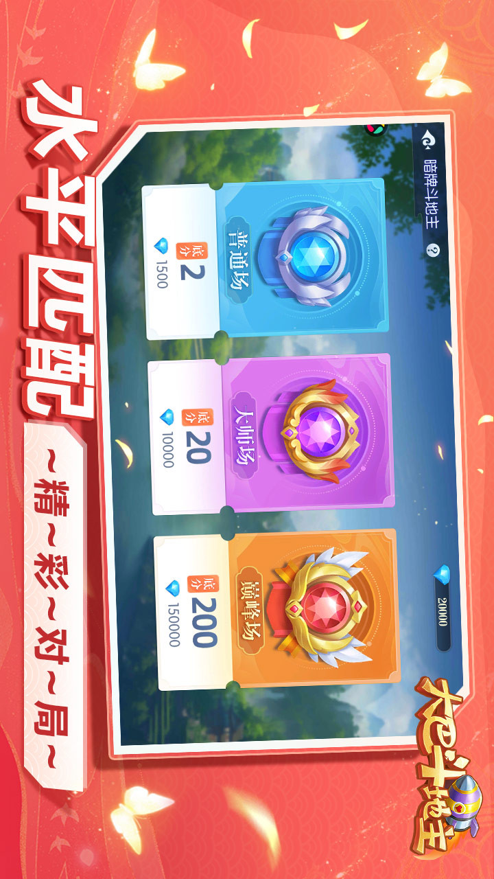 大巴斗地主腾讯版下载介绍图