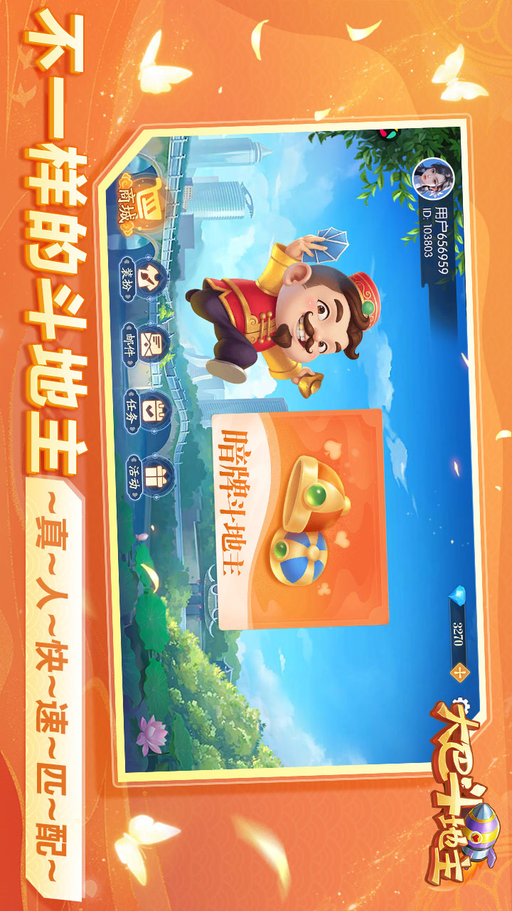 大巴斗地主腾讯版游戏截图