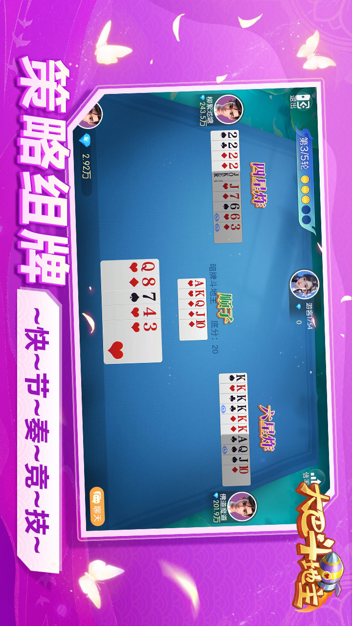 大巴斗地主腾讯版游戏截图