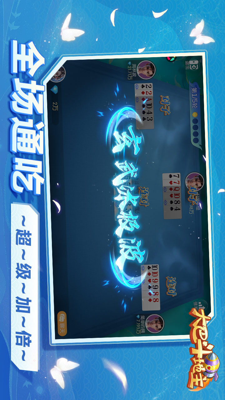 大巴斗地主腾讯版游戏截图