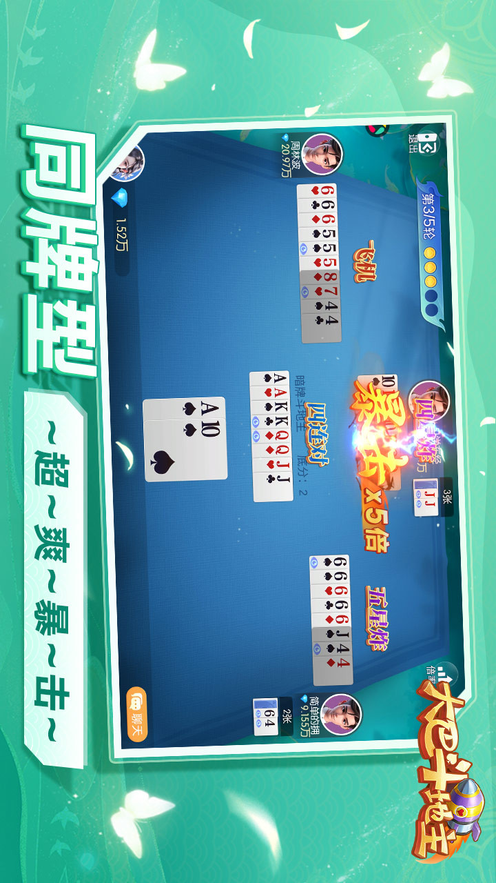 大巴斗地主腾讯版游戏截图