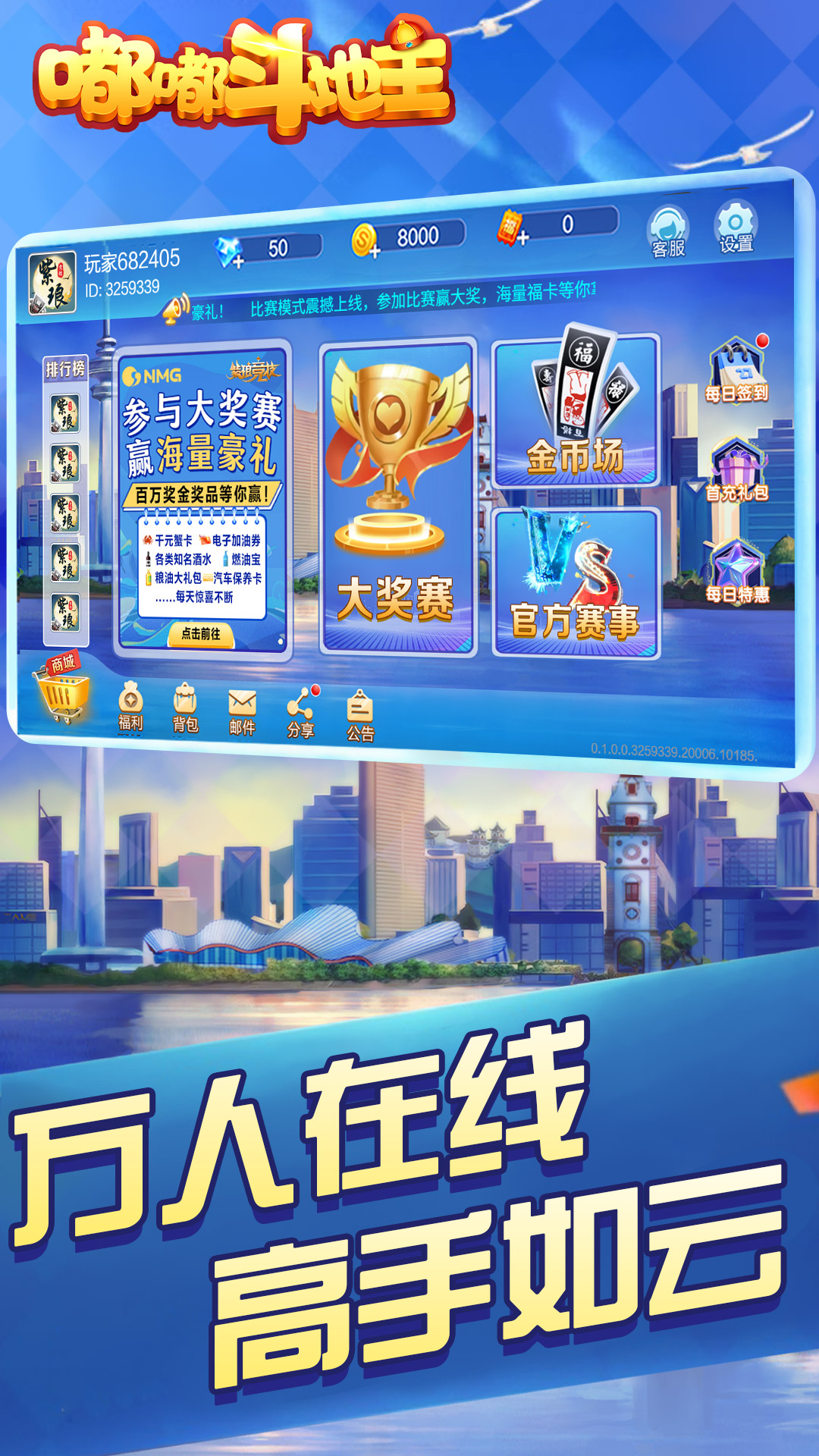 嘟嘟斗地主腾讯版 v1.0.0 嘟嘟斗地主腾讯版游戏截图