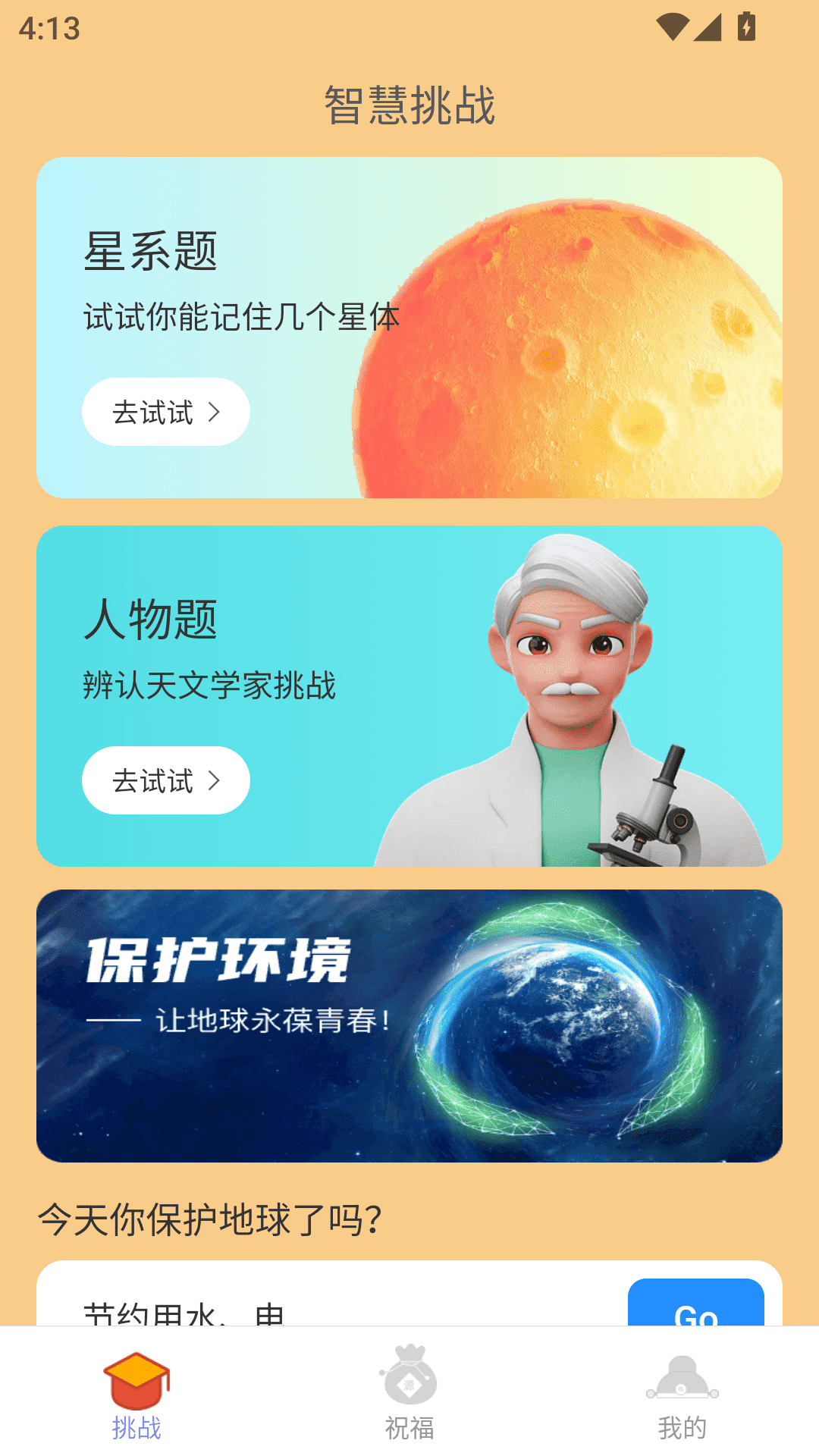 点点福财游戏截图