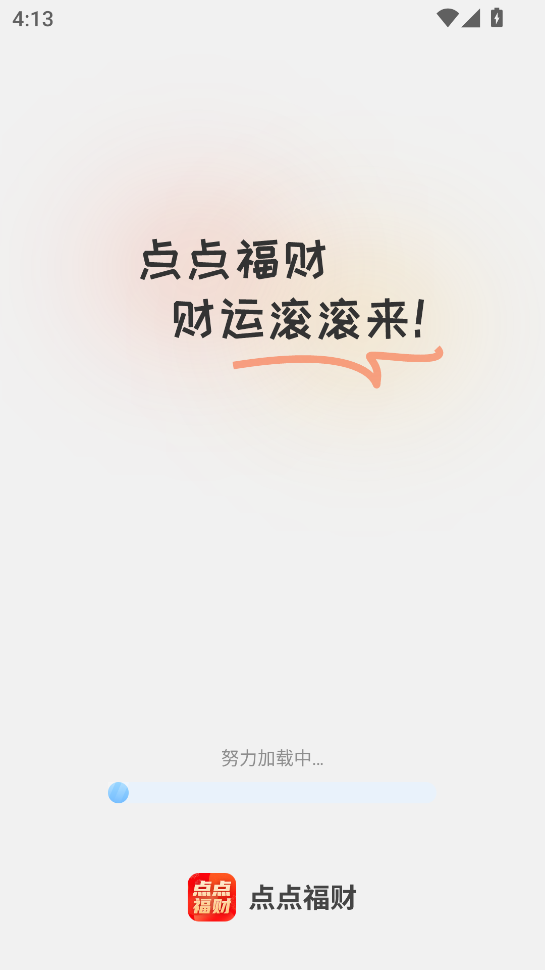 点点福财游戏截图