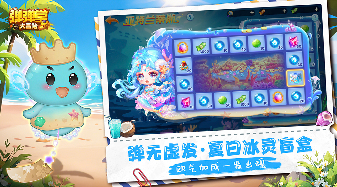 弹弹堂大冒险腾讯版下载介绍图