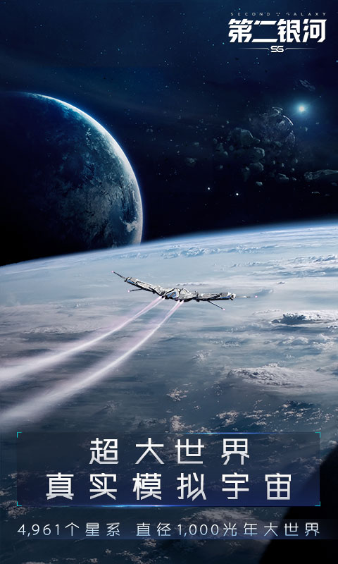 第二银河腾讯版下载介绍图