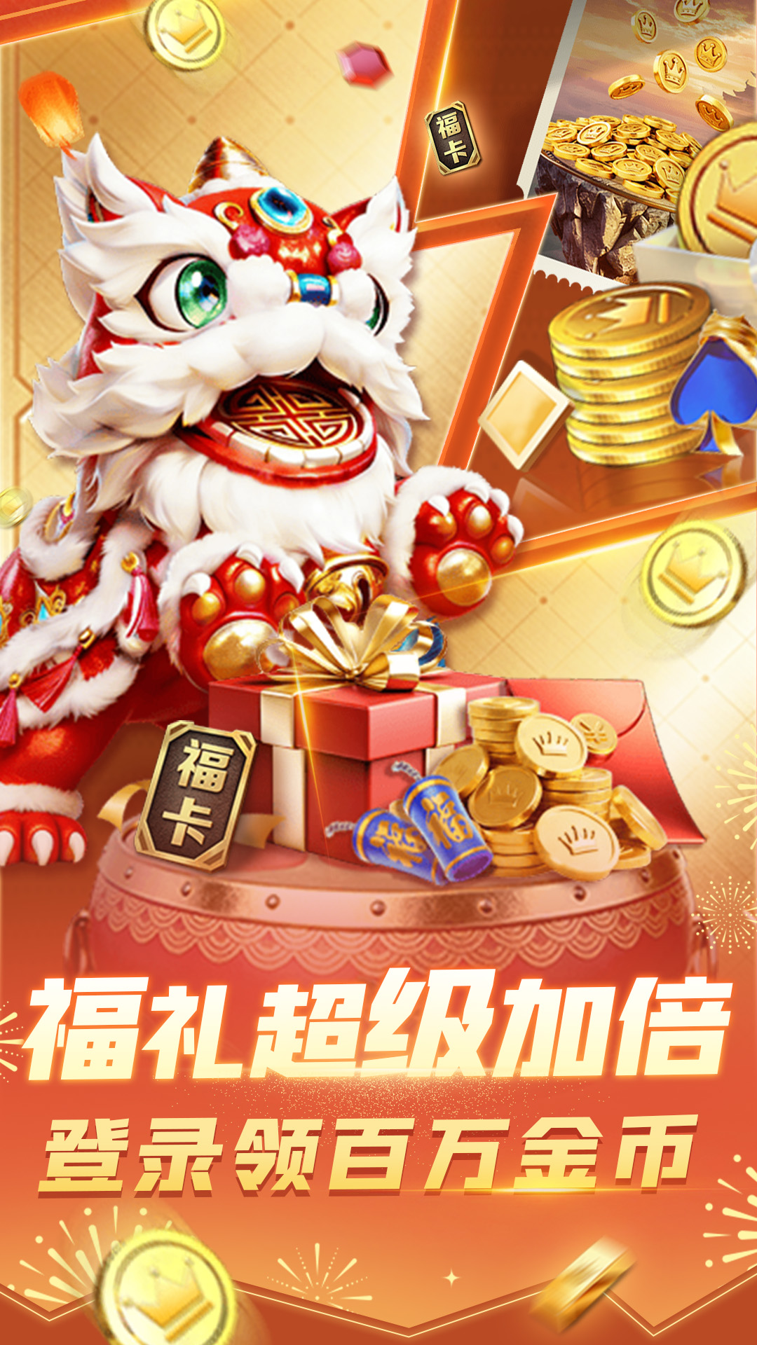 巅峰斗地主腾讯版游戏截图