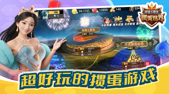 巅峰斗地主腾讯版游戏截图