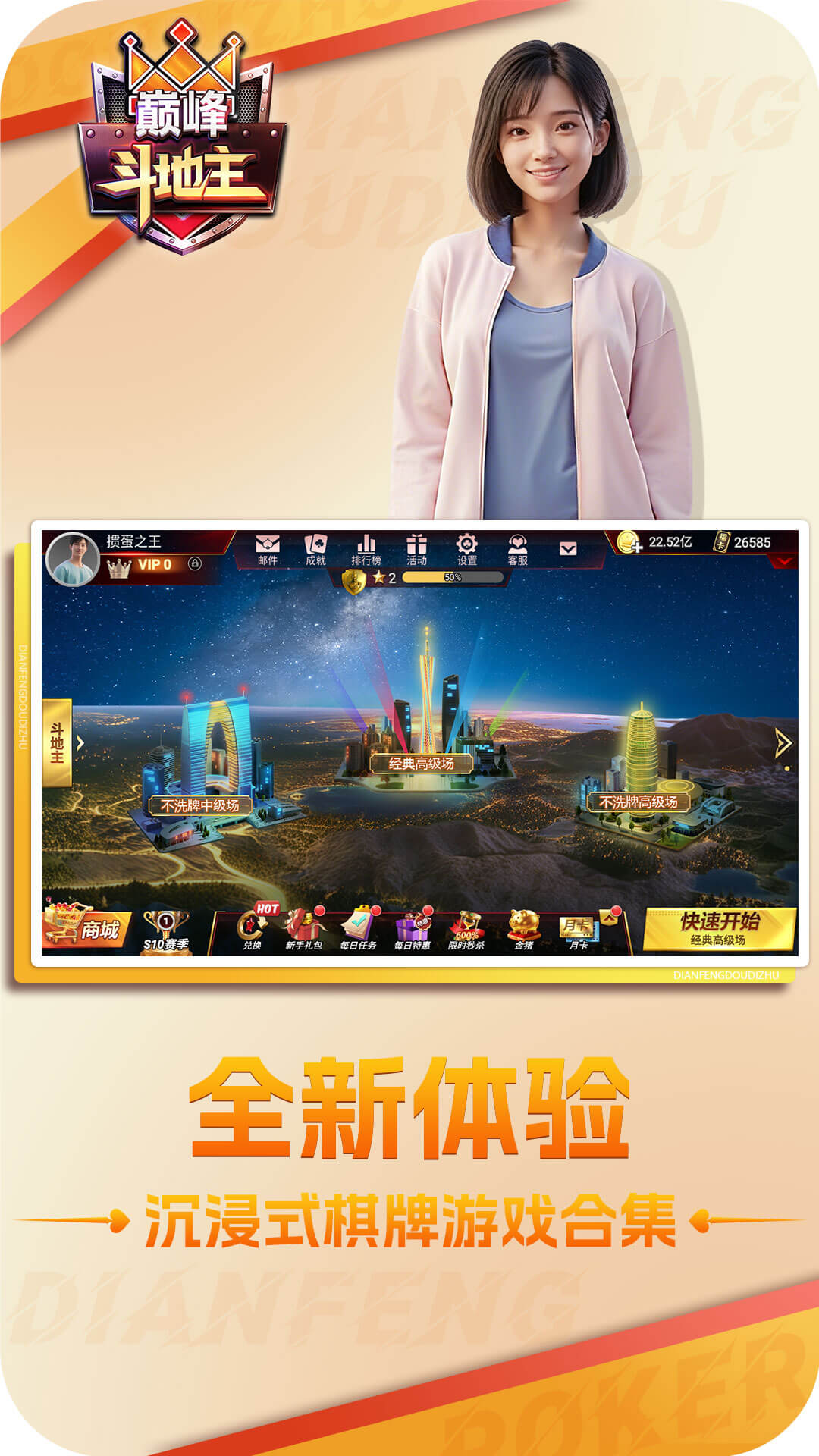 巅峰斗地主腾讯版游戏截图