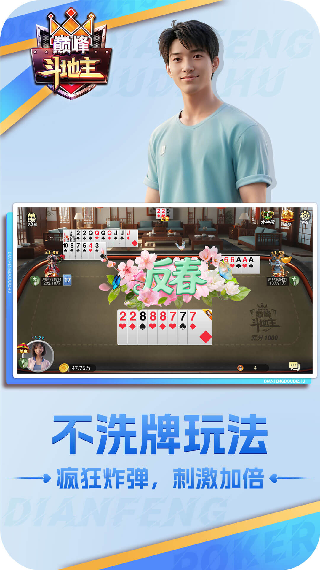 巅峰斗地主腾讯版游戏截图