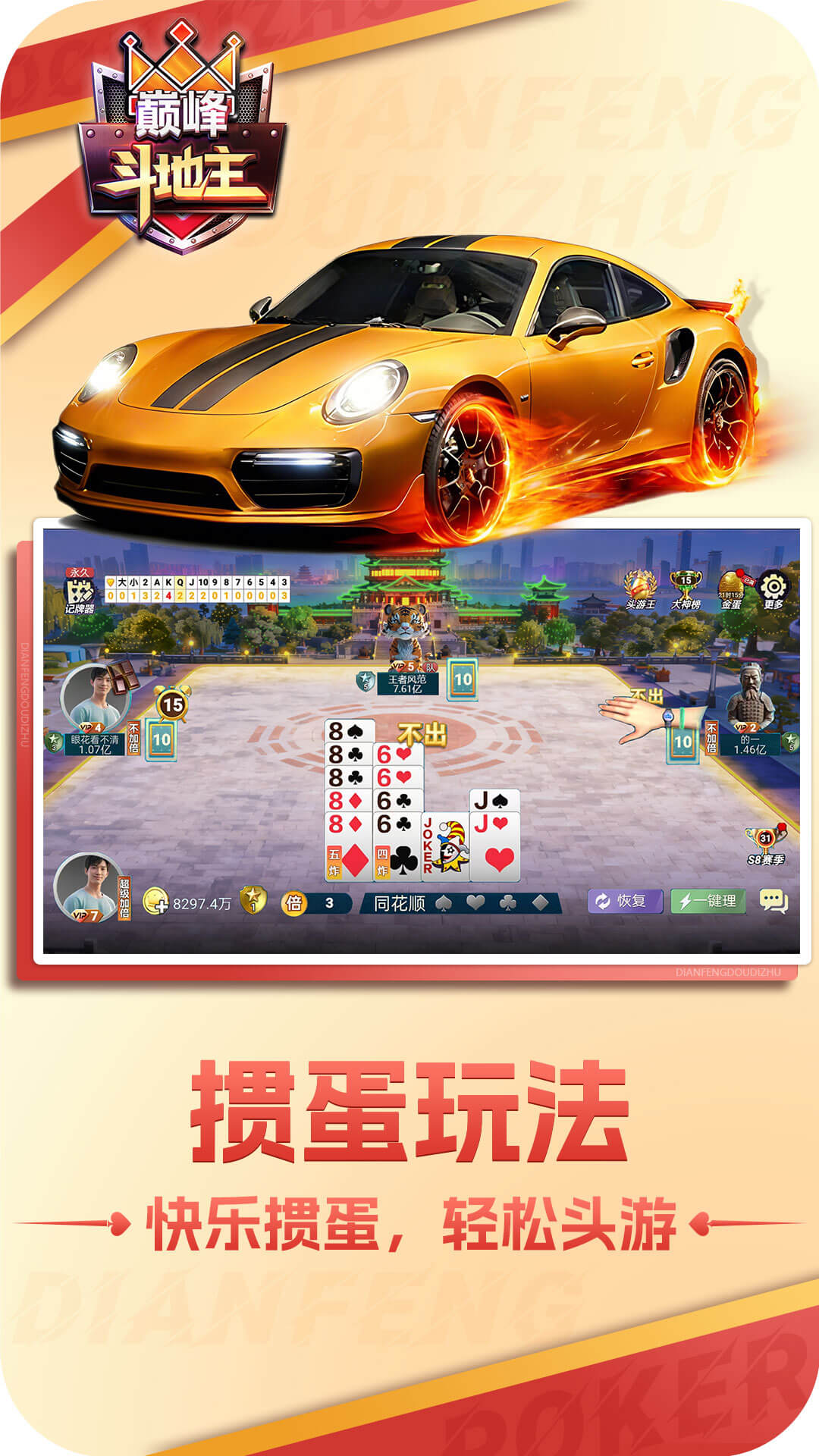 巅峰斗地主腾讯版游戏截图