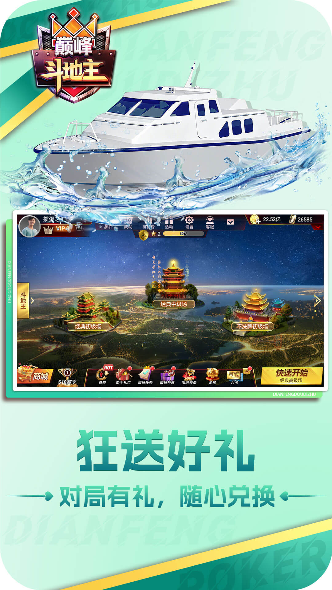 巅峰斗地主腾讯版游戏截图