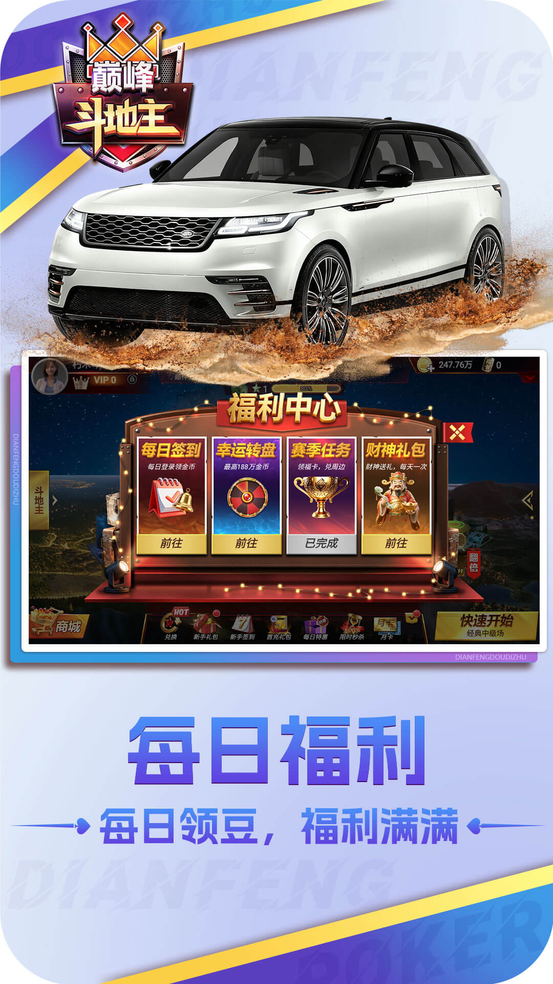 巅峰斗地主腾讯版游戏截图