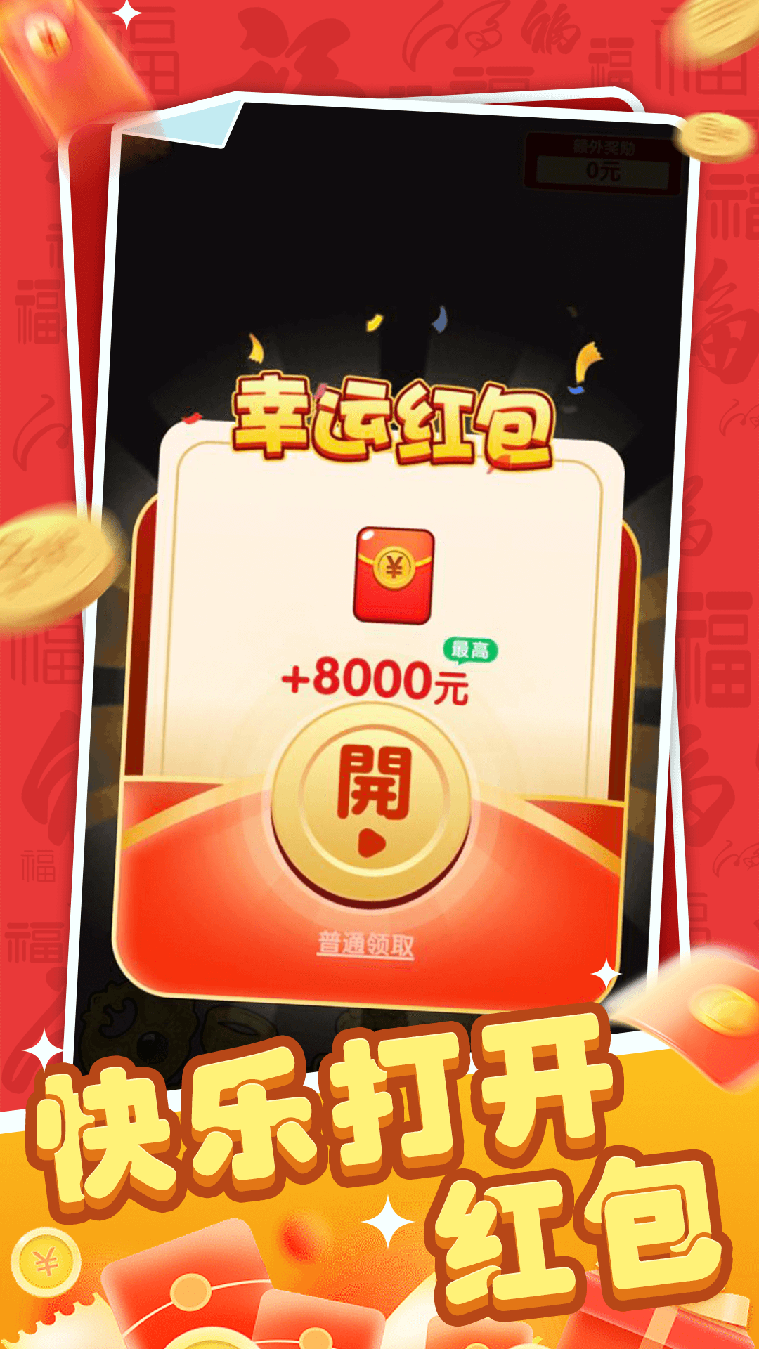 多福黄金游戏截图