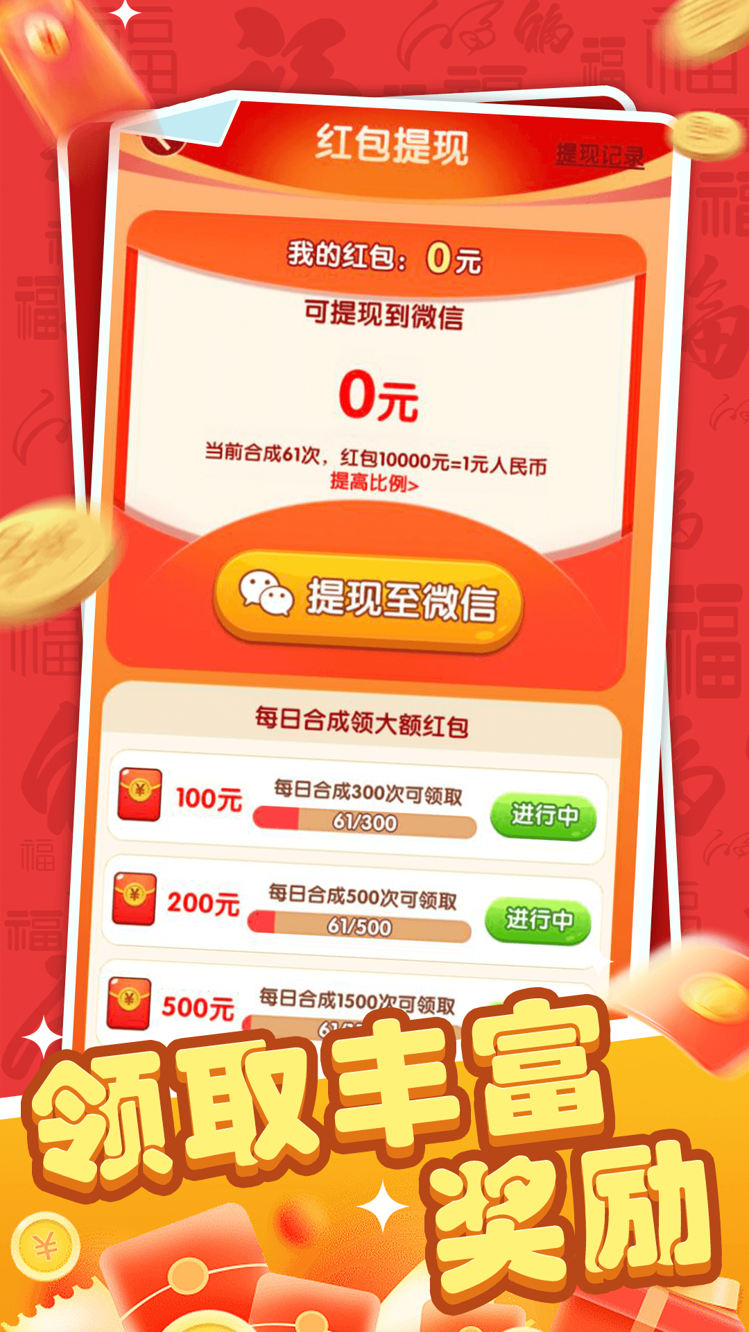 多福黄金游戏截图