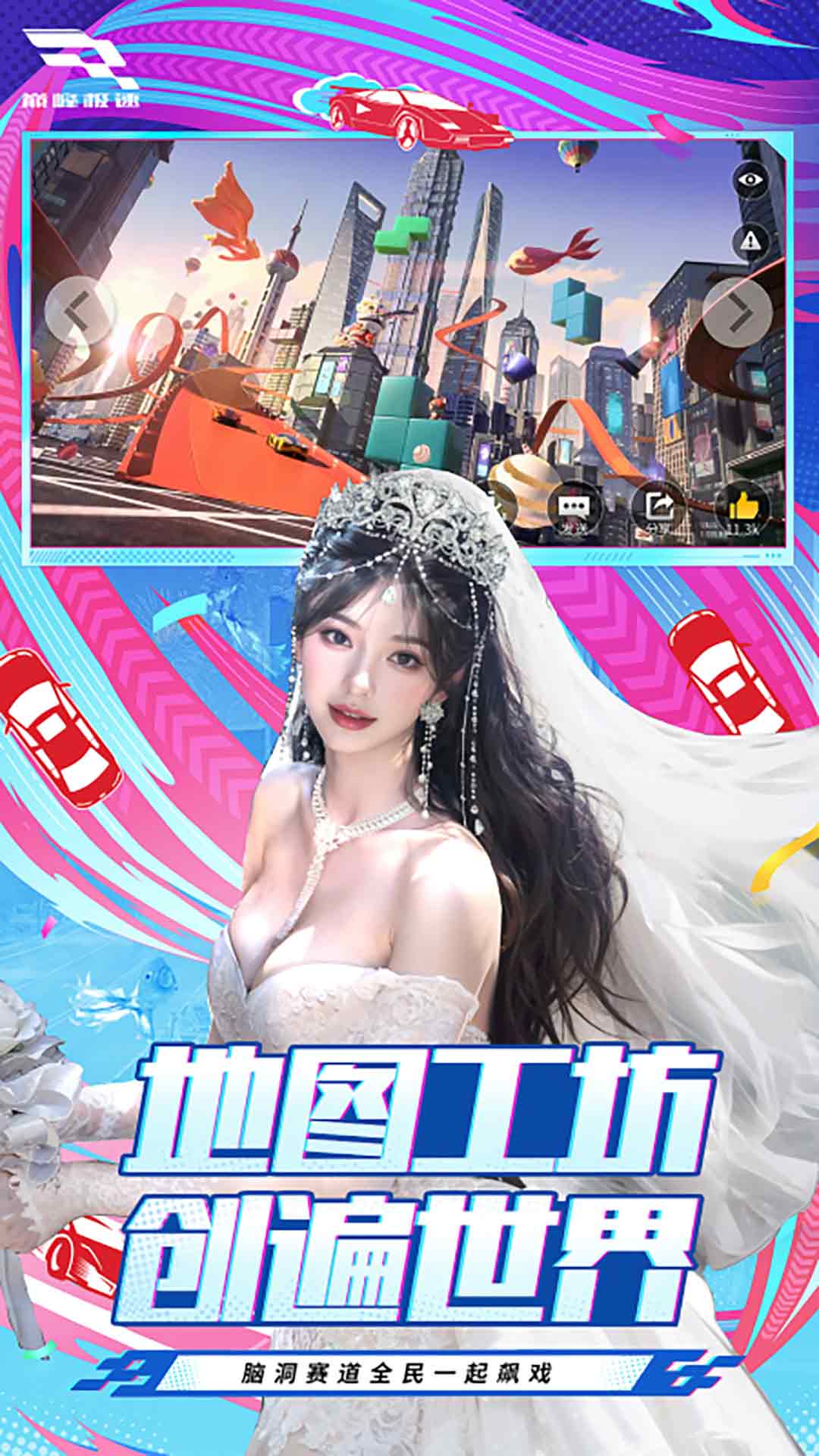 巅峰极速腾讯版下载介绍图