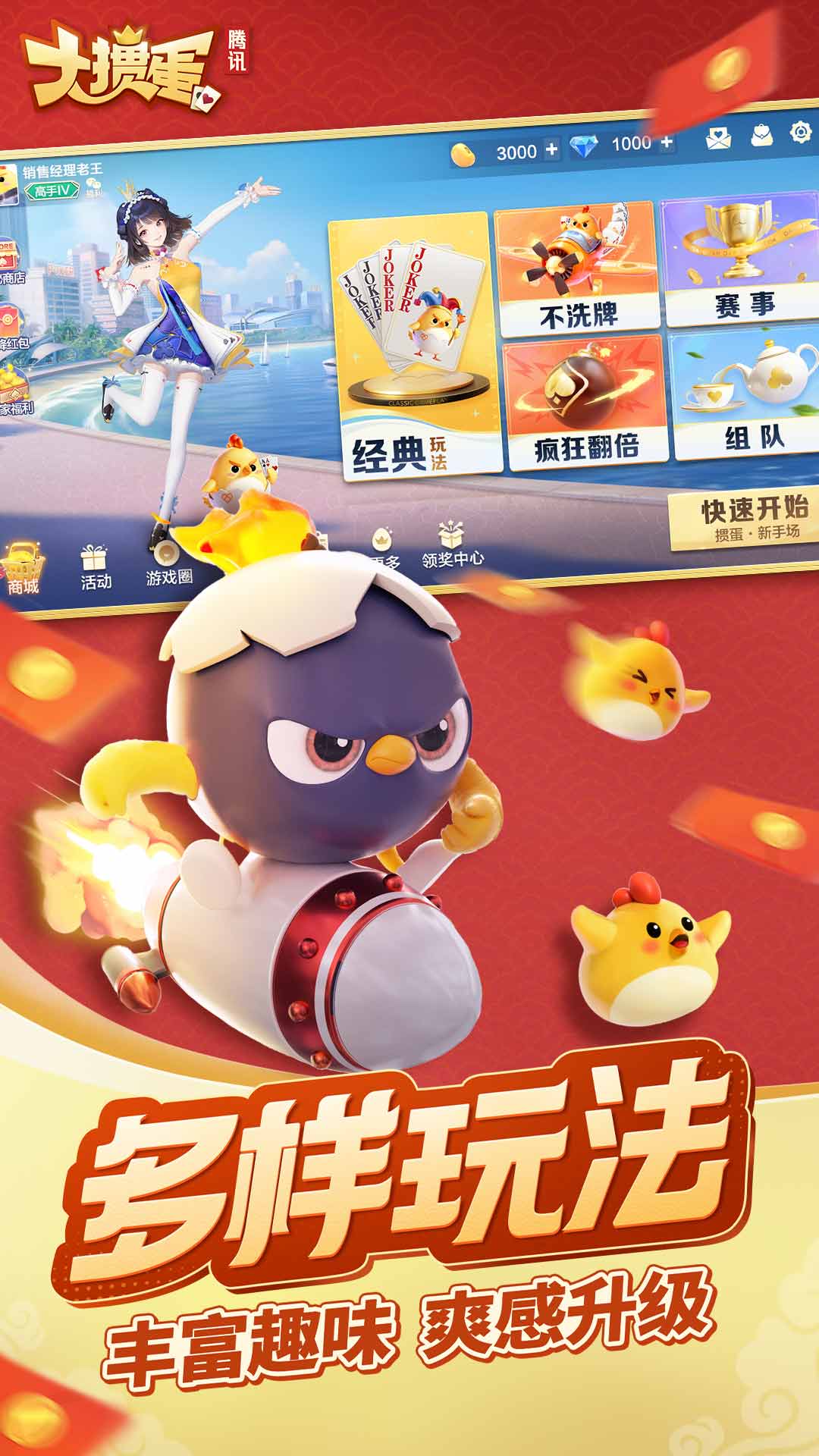 大掼蛋腾讯 v2.5.15 大掼蛋腾讯游戏截图