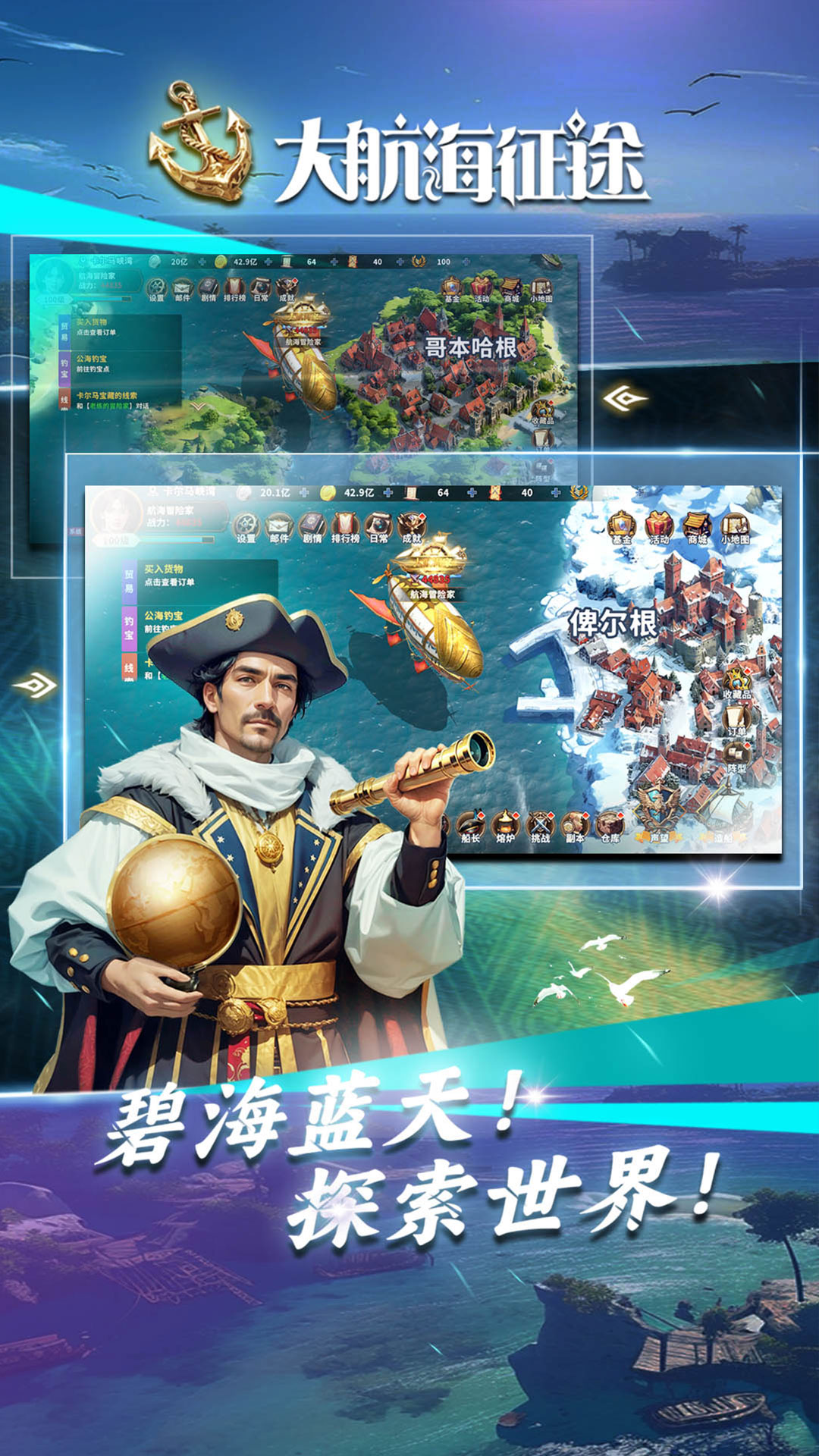 大航海征途腾讯版游戏截图