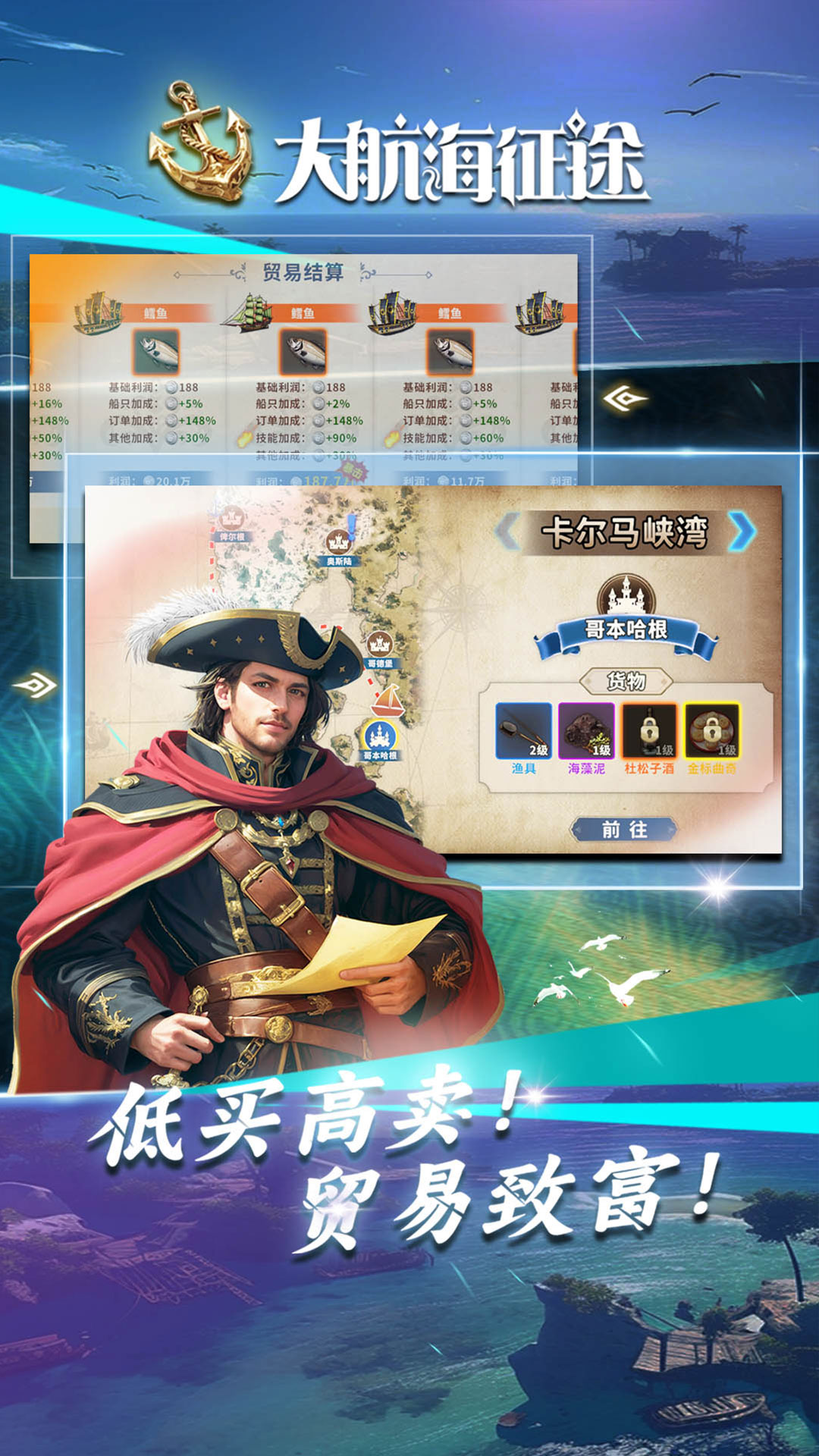 大航海征途腾讯版游戏截图