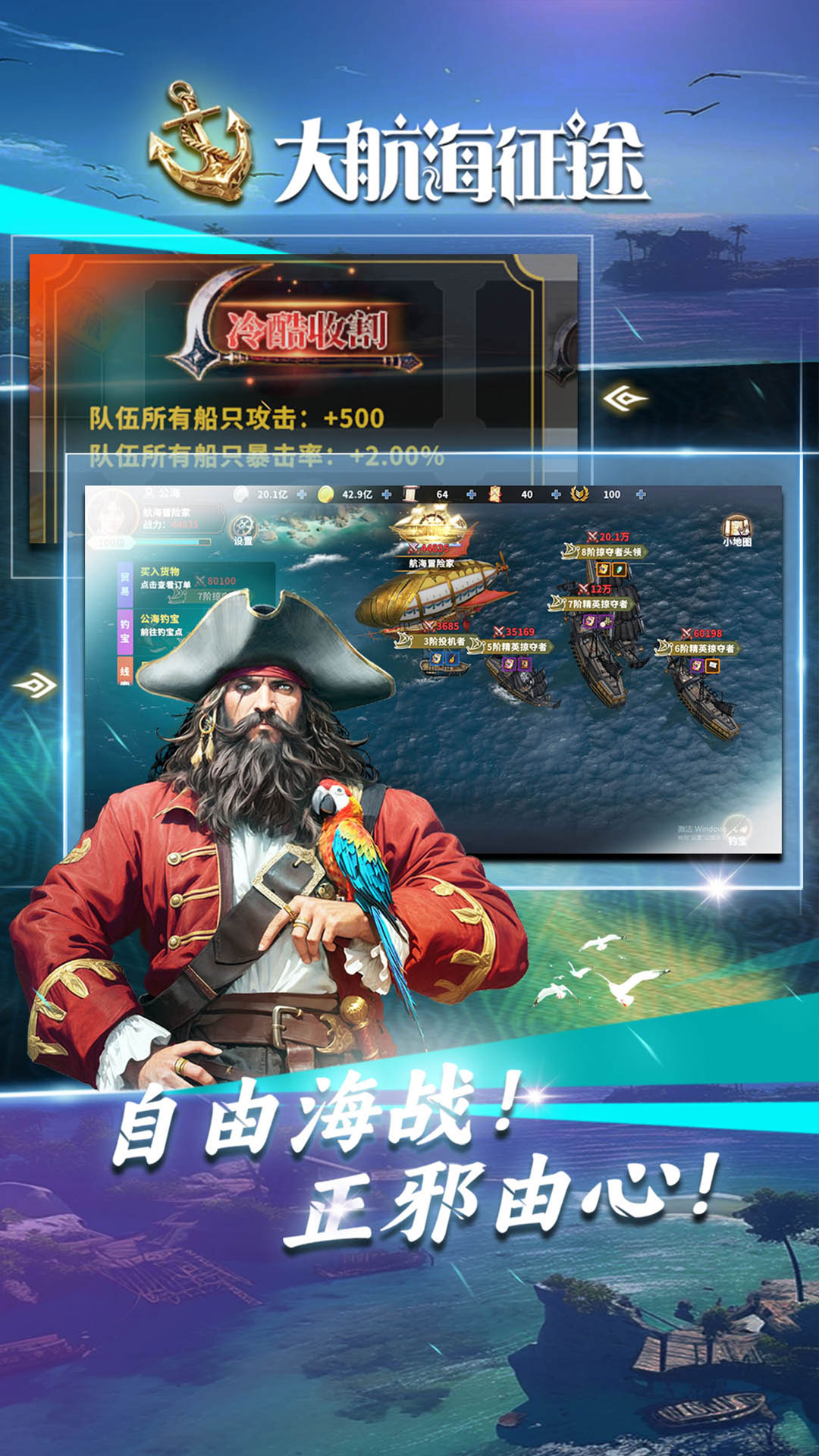 大航海征途腾讯版游戏截图