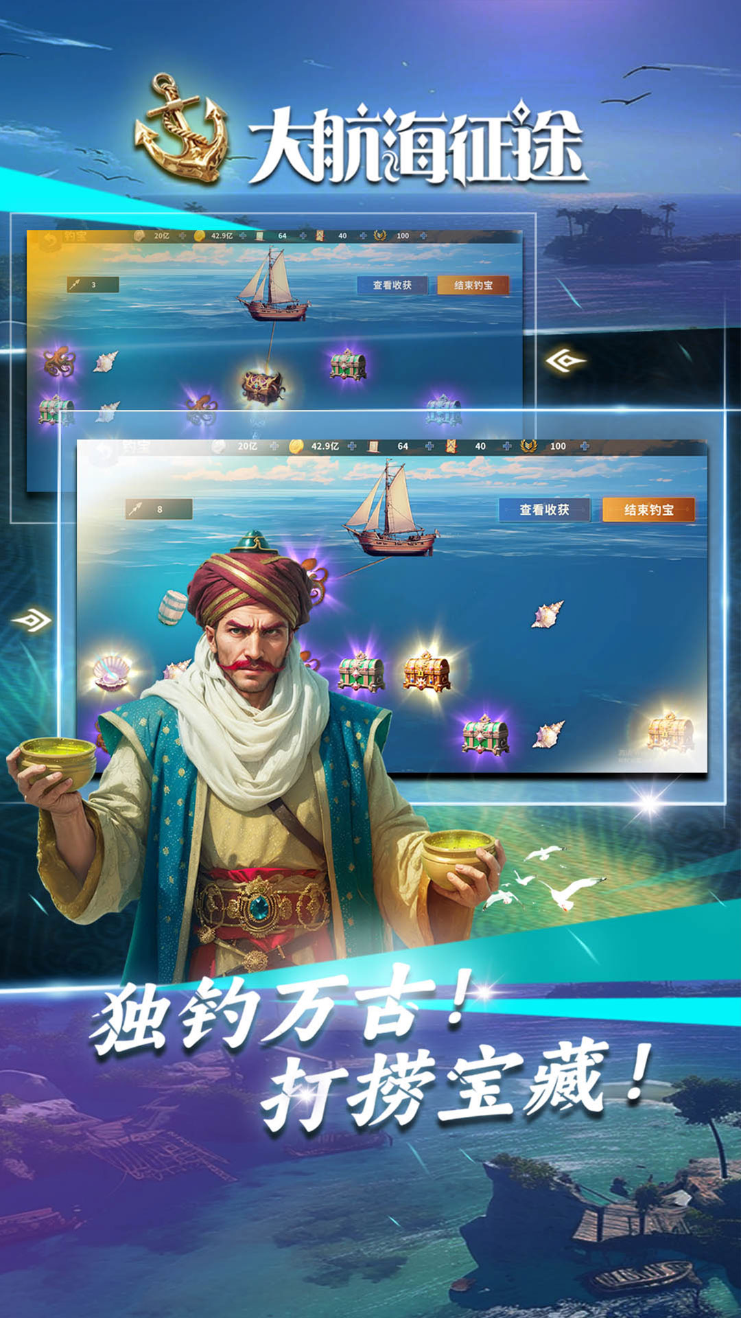 大航海征途腾讯版游戏截图