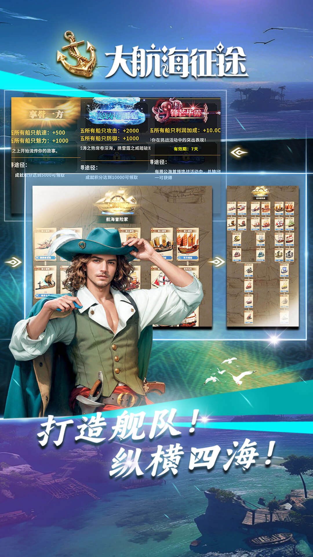 大航海征途腾讯版游戏截图