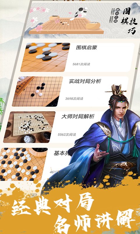 单机围棋下载介绍图