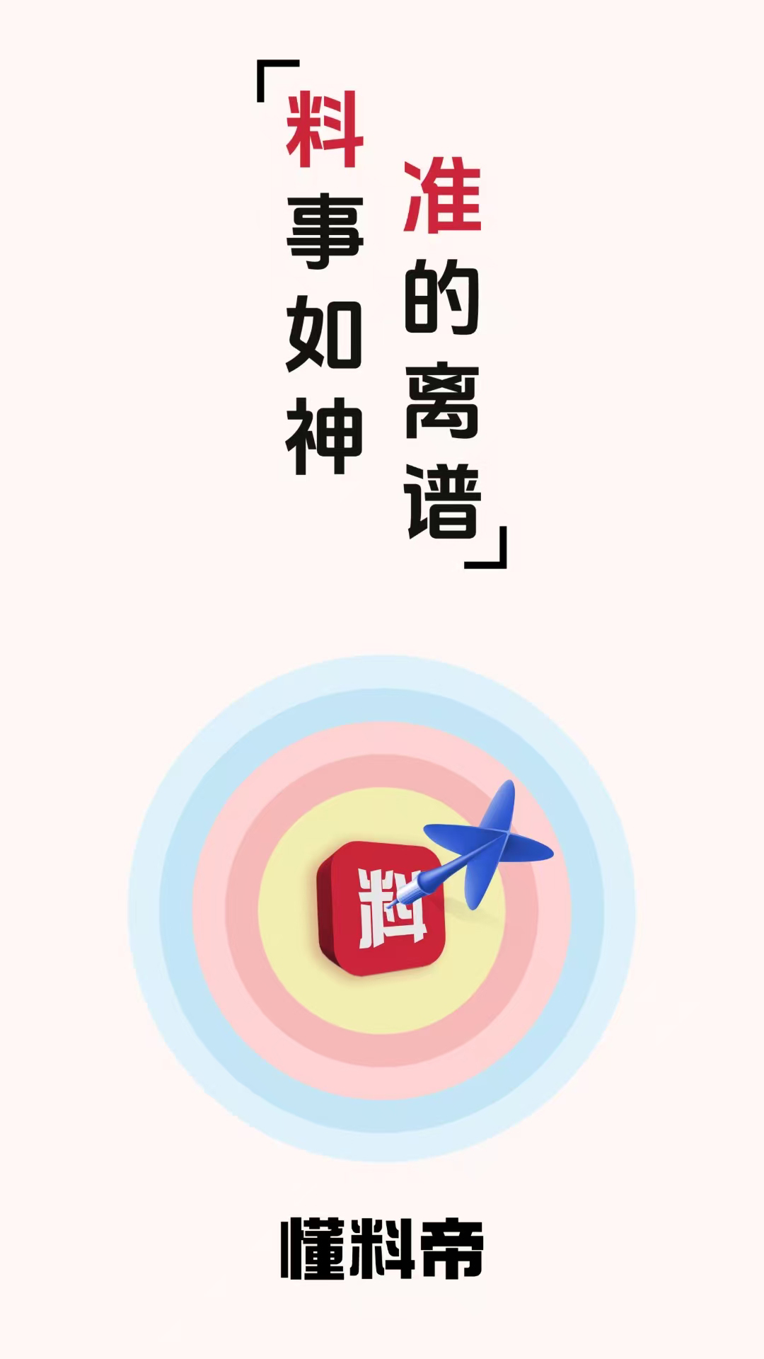 懂料帝游戏截图