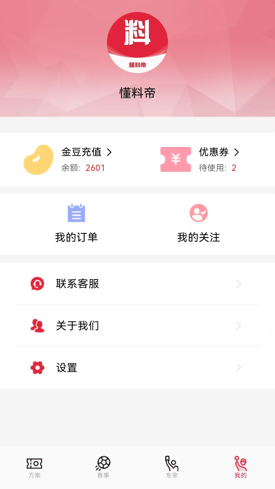 懂料帝游戏截图