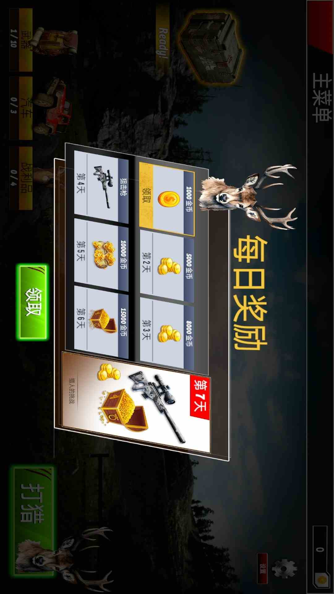 打猎模拟器腾讯版下载介绍图