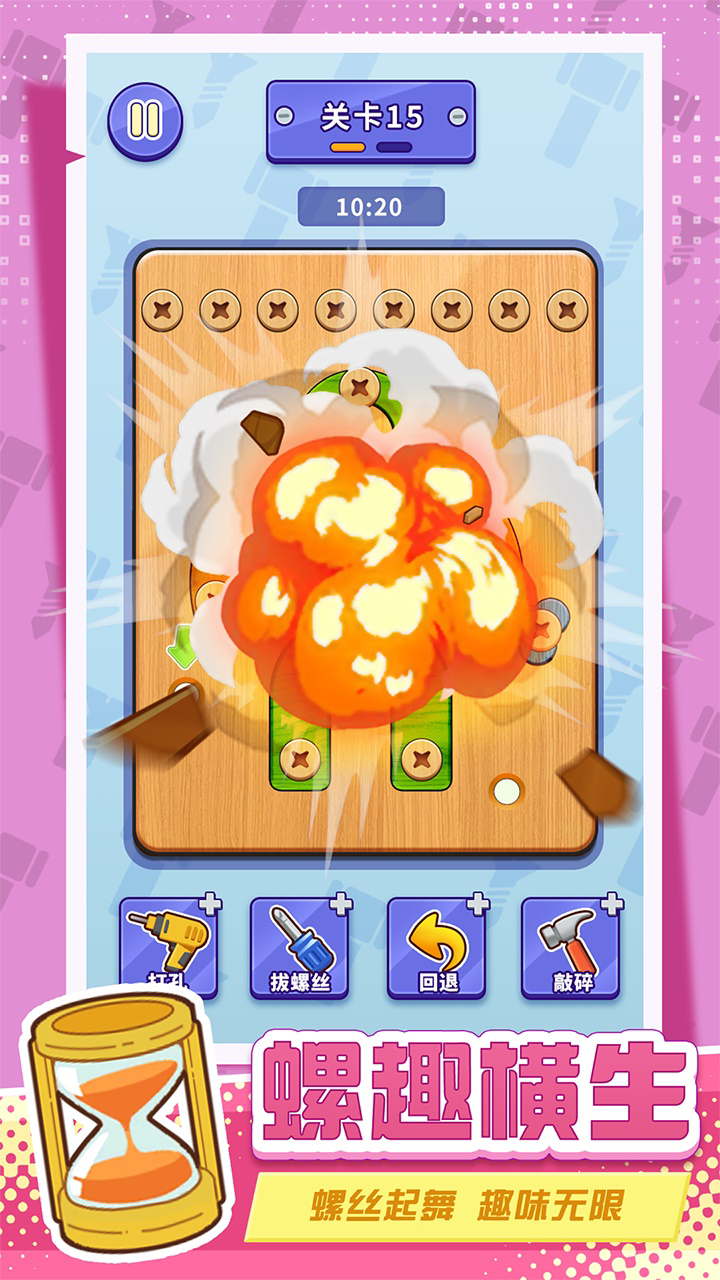 打螺丝拧不住拔钉子腾讯版下载介绍图