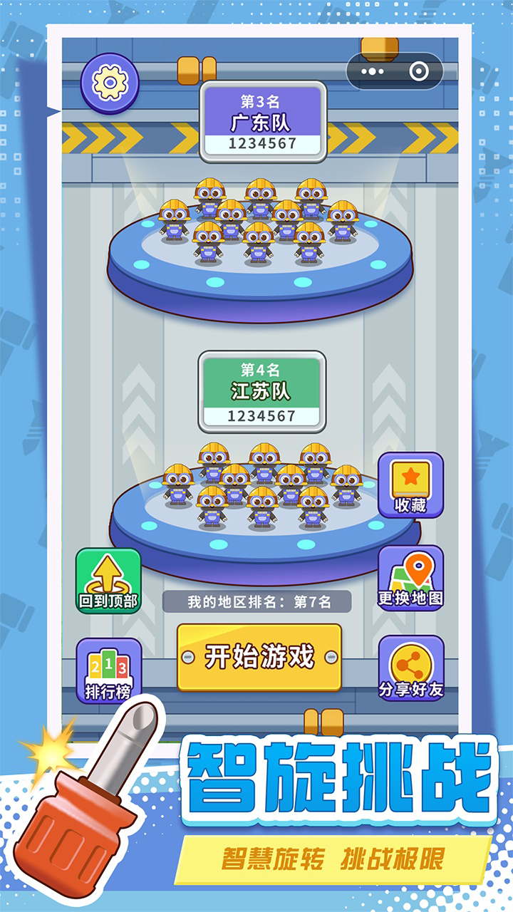 打螺丝拧不住拔钉子腾讯版游戏截图