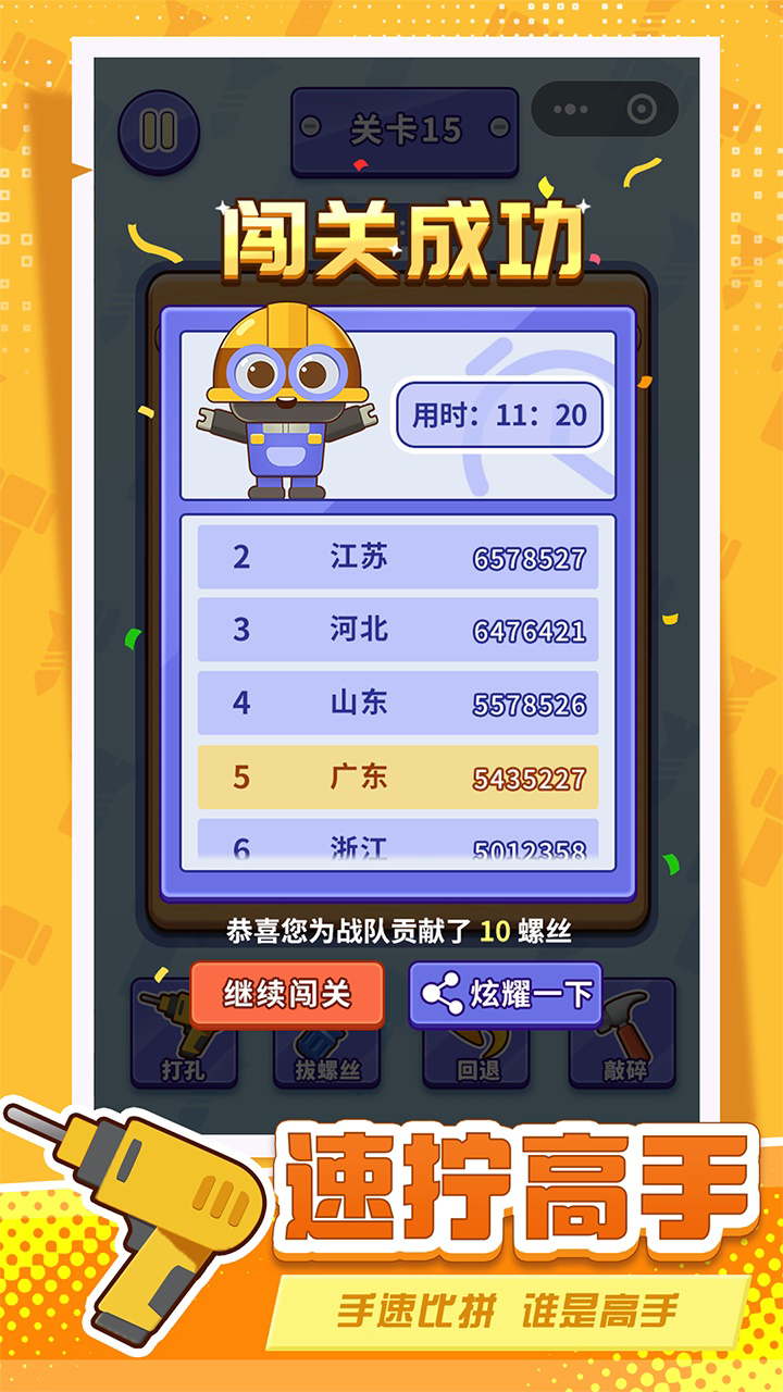 打螺丝拧不住拔钉子腾讯版游戏截图