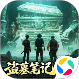 盗墓笔记腾讯版