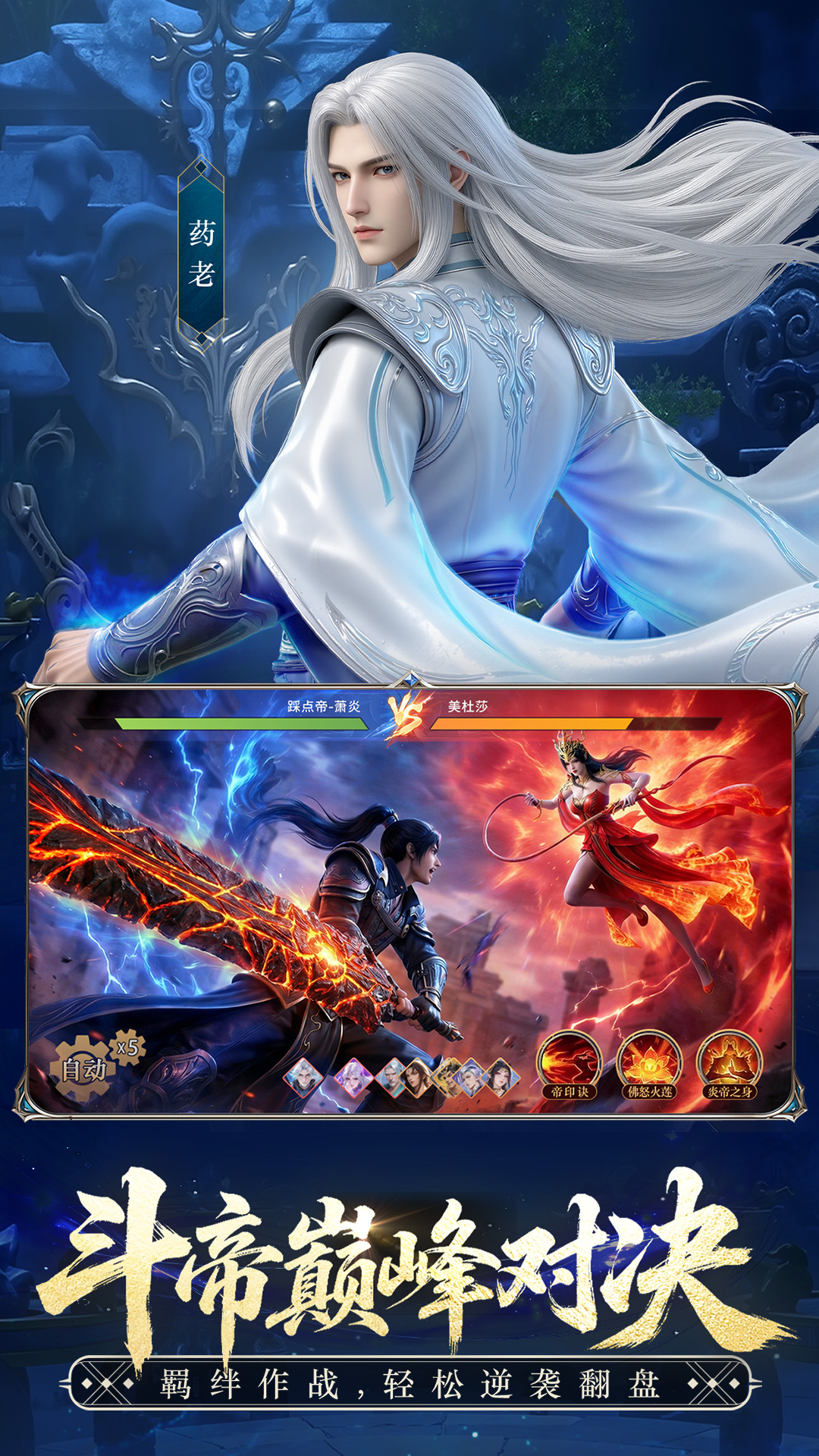 斗破苍穹腾讯版下载介绍图