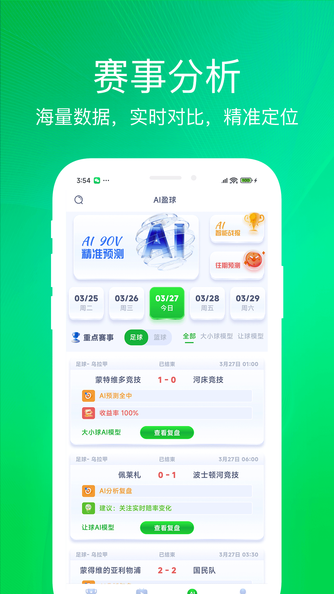 懂球体育 v1.1.13 懂球体育游戏截图